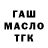 ГАШ Изолятор Aleksandr Kazmiruk